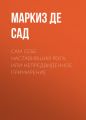 Сам себе наставивший рога, или непредвиденное примирение