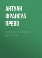 История о немом целителе