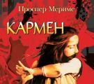 Кармен. Этрусская ваза