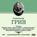 Рассказы: Вперед и назад. Элда и Анготэя. Бродяга и начальник тюрьмы. Гениальный игрок. Заколоченный дом