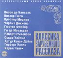 Классика зарубежного рассказа № 2