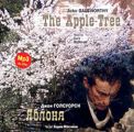 Яблоня / The Apple-Tree