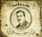 Новеллы