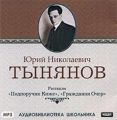 Подпоручик Киже. Гражданин Очер