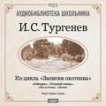 Из записок охотника: Лебедянь. Уездный лекарь. Лес и степь. Льгов