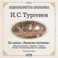 Из записок охотника: Мой сосед Радилов. Смерть. Стучит. Свидание. Татьяна Борисовна и ее племянник