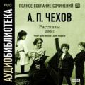 Рассказы 1886 г. Том 16