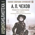 Повести и рассказы 1897 – 1903 г.г. Том 22