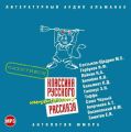 Классика русского юмористического рассказа № 3