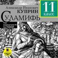 Суламифь Суламифь