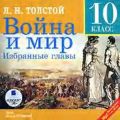 Война и мир. Избранные главы Война и мир. Избранные главы