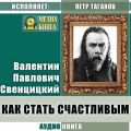 Как стать счастливым