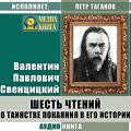 Шесть чтений о таинстве покаяния в его истории