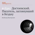 Явление Достоевского. Становление личности писателя