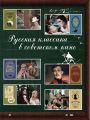 Русская классика в советском кино