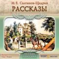 Рассказы