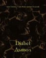 Diabel. Дьявол