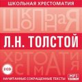 Хрестоматия. Война и мир. часть 2