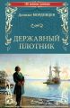 Державный плотник
