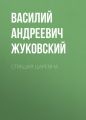 Спящая царевна