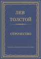 Полное собрание сочинений. Том 2. Отрочество