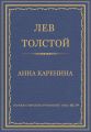 Полное собрание сочинений. Тома 18-19