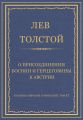 Полное собрание сочинений. Том 37. Произведения 1906–1910 гг. О присоединении Боснии и Герцеговины к Австрии