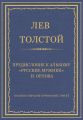 Полное собрание сочинений. Том 37. Произведения 1906–1910 гг. Предисловие к альбому «Русские мужики» Н. Орлова
