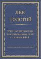 Полное собрание сочинений. Том 29. Произведения 1891–1894 гг. Отчет об употреблении пожертвованных денег с 1 января 1893 г.