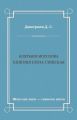 Боярыня Морозова. Княгиня Елена Глинская