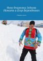 Нежить и Егор Берендеевич. Сборник сказок
