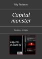 Capital monster. Business system