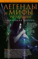 Легенды и мифы Ирландии