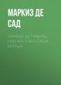 Эмилия де Турвиль, или жестокосердие братьев