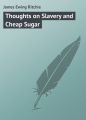 Thoughts on Slavery and Cheap Sugar