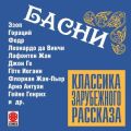 Басни Басни