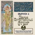 Сверхъестественный отбор (сборник новелл) Сверхъестественный отбор (сборник новелл)