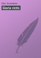 Gloria victis