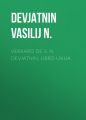 Verkaro de V. N. Devjatnin, Libro Unua