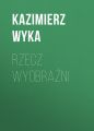 Rzecz wyobrazni