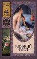 Княжий удел