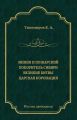 Минин и Пожарский. Покоритель Сибири. Великие битвы. Царская коронация (сборник)