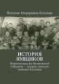 История ямщиков. Переселенцы из Ивановской губернии – средне-ленские ямщики Козловы