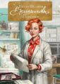 Вельяминовы. За горизонт. Книга вторая. Том четвертый