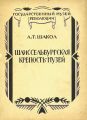 Шлиссельбургская крепость-музей