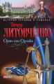 Орли, сын Орлика Орли, сын Орлика
