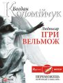 Людвисар. Ігри вельмож Людвисар. Ігри вельмож