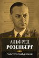 Политический дневник