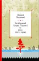 Безбарвний Цкуру Тадзакі та роки його прощі