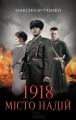1918. ̳ 